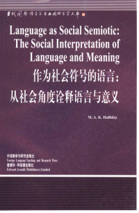 M. A. K. Halliday, 朱永生 — 作为社会符号的语言