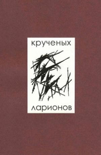 Алексей Елисеевич Крученых — Помада