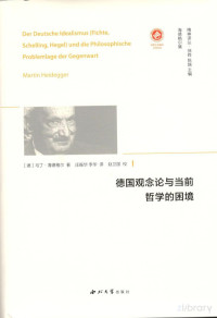 Martin Heidegger — 德国观念论与当前哲学的困境