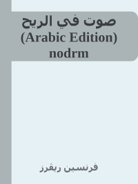 Unknown — صوت في الريح (Arabic Edition) nodrm