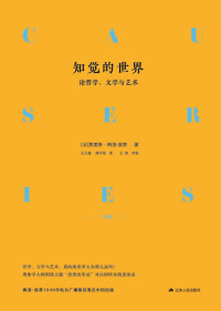 莫里斯.梅洛-庞蒂 — 知觉的世界——论哲学、文学与艺术（（豆瓣9.1分，821人评价，了解我们赖以生活的知觉，最好读的“知觉回归”，每个现代人都应该去通读的小书。现代人的思想进展正在被更功用性的理性思维所全面围剿.. . ））