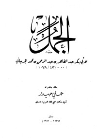 ali — كتاب الجمل