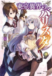 <unknown> — (NanoDesu) A Translation of the Tokyo Ikai no Barista Light Novel