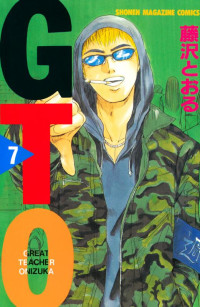 藤沢 とおる — GTO 07 (講談社コミックス)