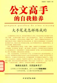 pdf扫描版强转mobi 网站自制 — 公文高手的自我修养 大手笔是怎样炼成的_14204975