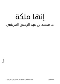 *** — اسم الكتاب : ( اِرْكـبْ مَـعَـنا)