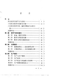 Unknown — 当代西方经济学简编 郭绍墨等主编