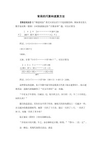 zhang_xw — Microsoft Word - 常用的巧算方法