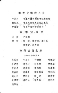 湖北省土产公司编 — 湖北省供销合作社行业志 土特产品·废旧物资卷 1950—1984