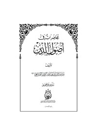 haidar — محاضرات في أصول الدين