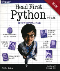 paul barry — Head First Python 中文版 重視大腦的學習指南 第2版