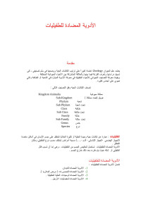 owner — ادوية الطفيليات.doc