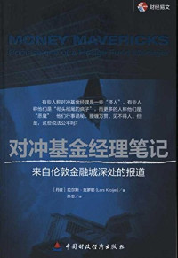 拉尔斯·克罗耶 — 对冲基金经理笔记：来自伦敦金融城深处的报道