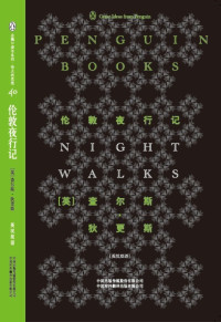 查尔斯•狄更斯 — 伟大的思想(第四辑)伦敦夜行记