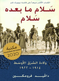 دافيد فرومكين — سلام ما بعده سلام: ولادة الشرق الأوسط 1914-1922