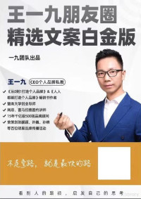 un — 《王一九100条朋友圈白金文案》