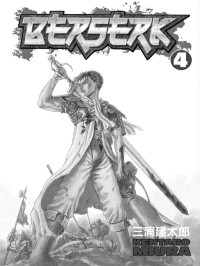 Kentaro Miura — Berserk Volume 4