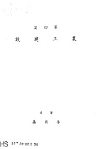 Unknown — 经济政策与经济发展（四）1968.04