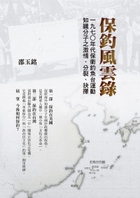LinkingPublishing — Diaoyutai Island