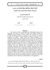 Magdy — القيادة الصفية وعلاقتها بموقع الضبط لدى مدرسي