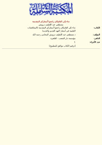 مصطفي عبد اللطيف درويش — نداء إلى الفاتيكان راجعوا أسفاركم المقدسة