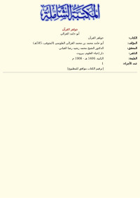 أبو حامد الغزالي — جواهر القرآن