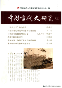 韩钢 — 中国当代史研究（三）