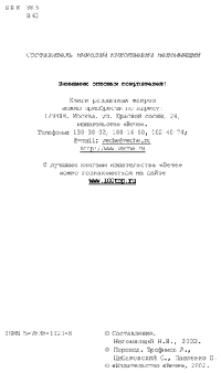 Николай Николаевич Непомнящий — Военные загадки Третьего рейха