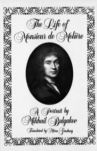 Mikhail Afanasevich Bulgakov — The Life of Monsieur de Molièr