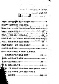 Unknown — 中共党史教学参考资料民主革命时期