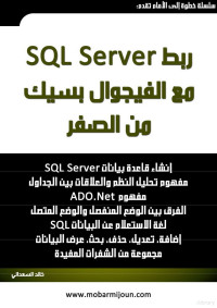 Dr — فيجوال بيسيك مع sql server