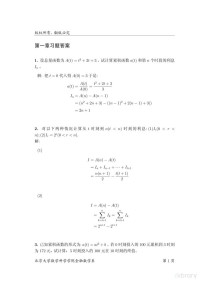 吴岚 — 金融数学引论答案