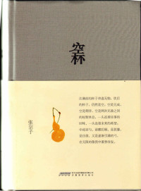 张宗子 — 空杯 (独立阅读书系(第2辑))