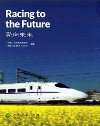 中国人民教育出版社 — Facing to the Future 奔向未来