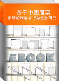 梁立俊 — 基于中国股票市场的制度与行为金融研究