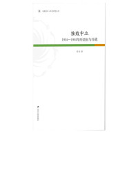 代兵 — 挫败中立：1954-1964年的老挝与冷战