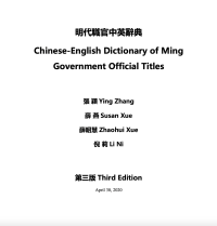 Ying Zhang; Susan Xue; Zhaohui Xue; Li Ni — Chinese-English Dictionary of Ming Government Official Titles