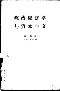 道布 — 政治经济学与资本主义