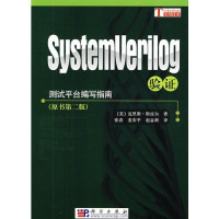 张春 — SystemVerilog 验证 测试平台编写指南