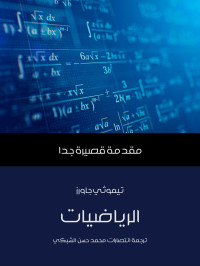 تيموثي جاورز — الرياضيات