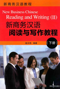 哈嘉莹 — 新商务汉语阅读与写作教程下