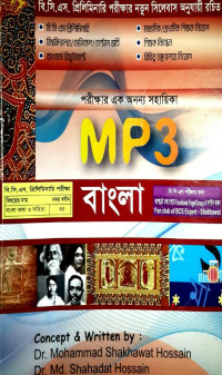 Dr. Mohammad Shakhawat Hossain, Dr. Md. Shahadat Hossain — Mp3 বাংলা 