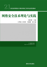 廉龙颖 — 网络安全技术理论与实践