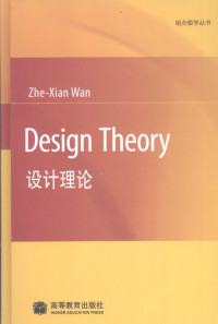 Zhe-Xian Wan 万哲先 — Design Theory (设计理论,国内英文版)