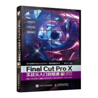 唐冬冬 — Final Cut Pro X实战从入门到精通