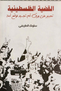 فتون — فارغ