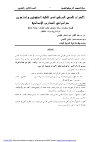 ali — Microsoft Word - الادراك الحسي الحركي لدى الطلبة المتفوقين 2.doc