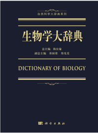 陈宜瑜 — 生物学大辞典 (陈宜瑜)