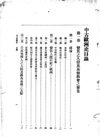 何炳松编译 — 中古欧洲史