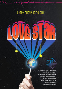 Андри Снайр Магнасон — LoveStar